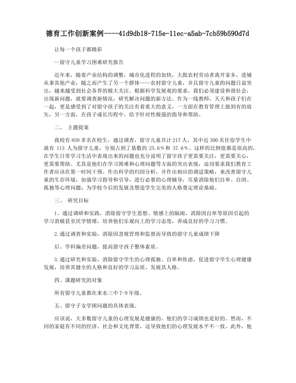 德育工作创新案例_第1页