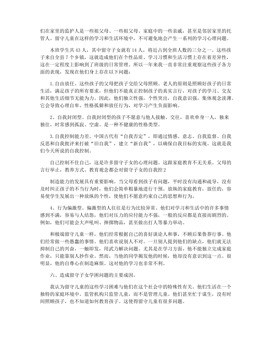 德育工作创新案例_第2页