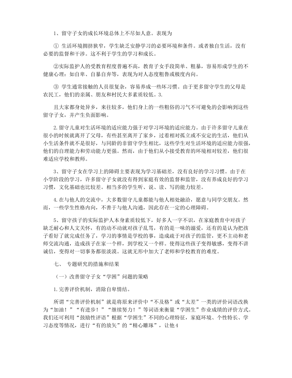 德育工作创新案例_第3页