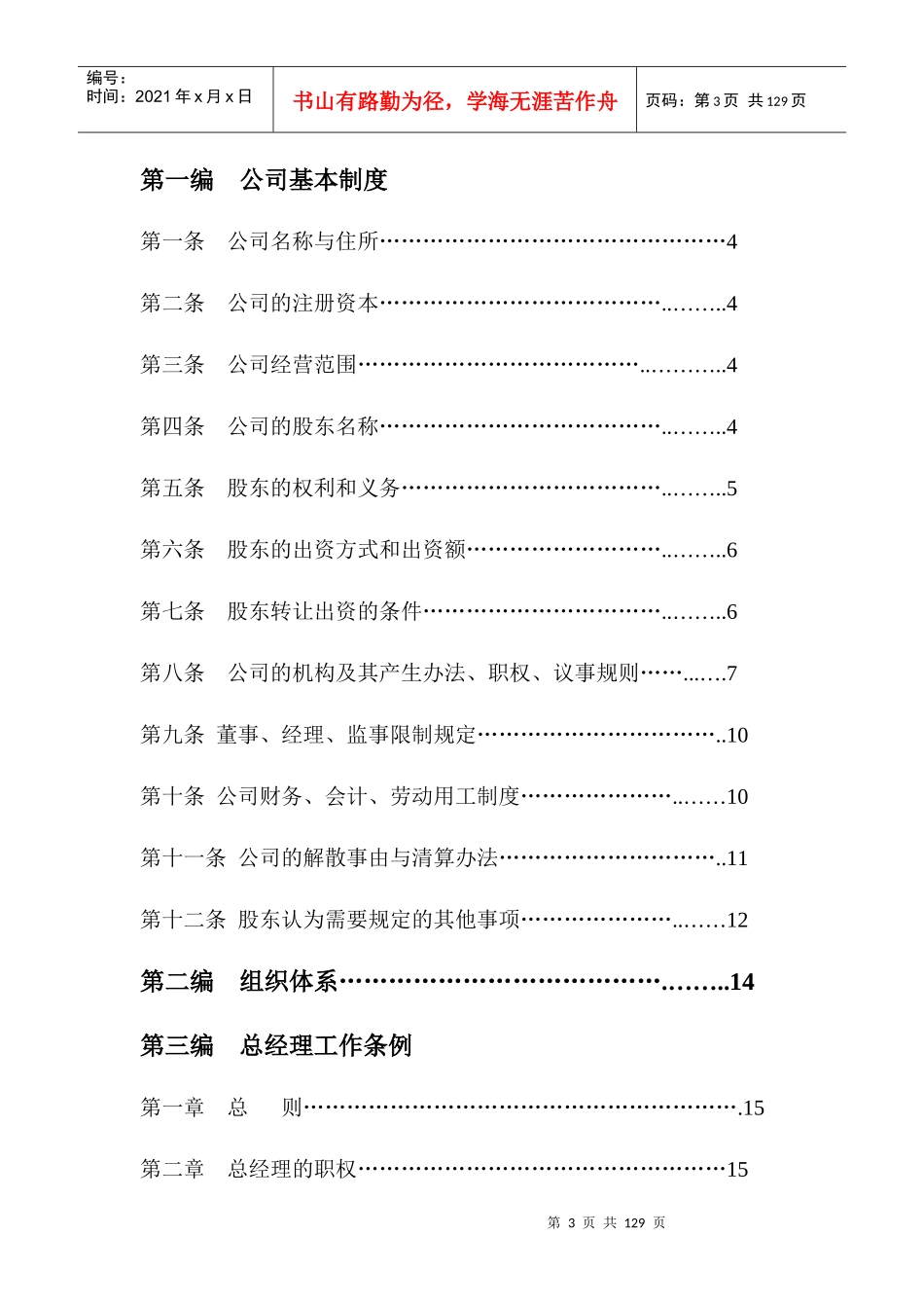 某房地产开发公司制度汇编_第3页