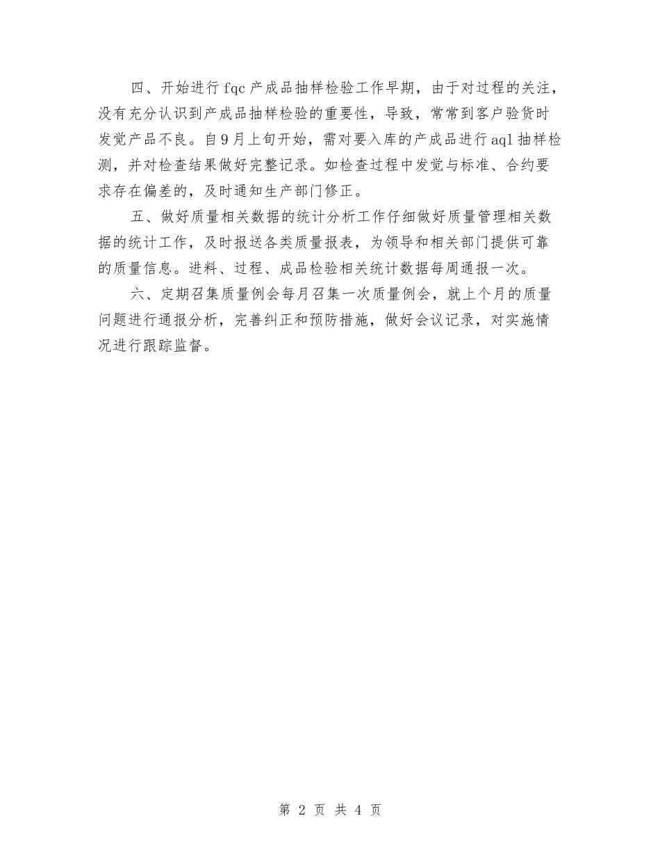 2024年质量管理工作计划与2024年质量管理工作计划1汇编_第2页