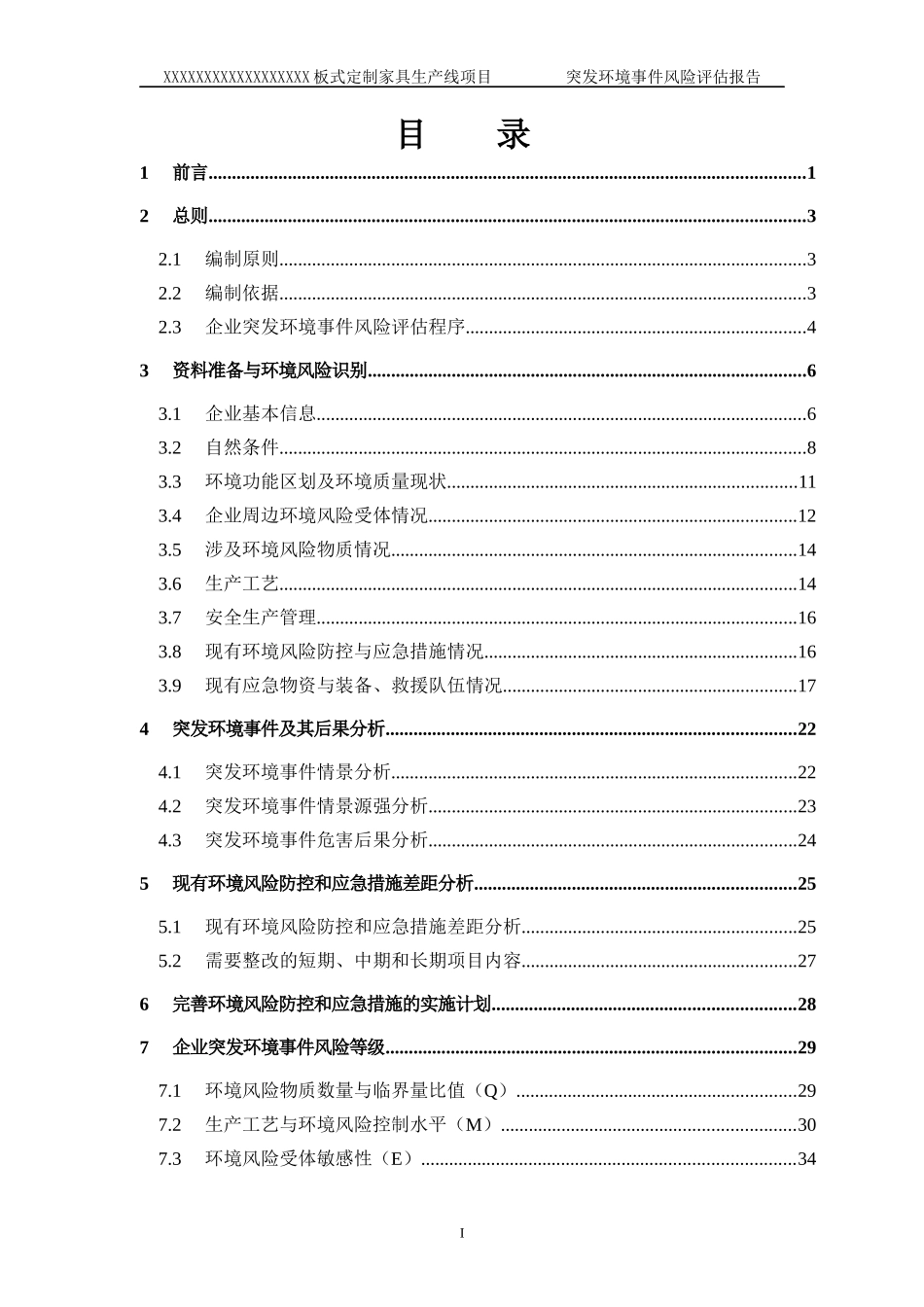 板式家具风险评估报告_第3页