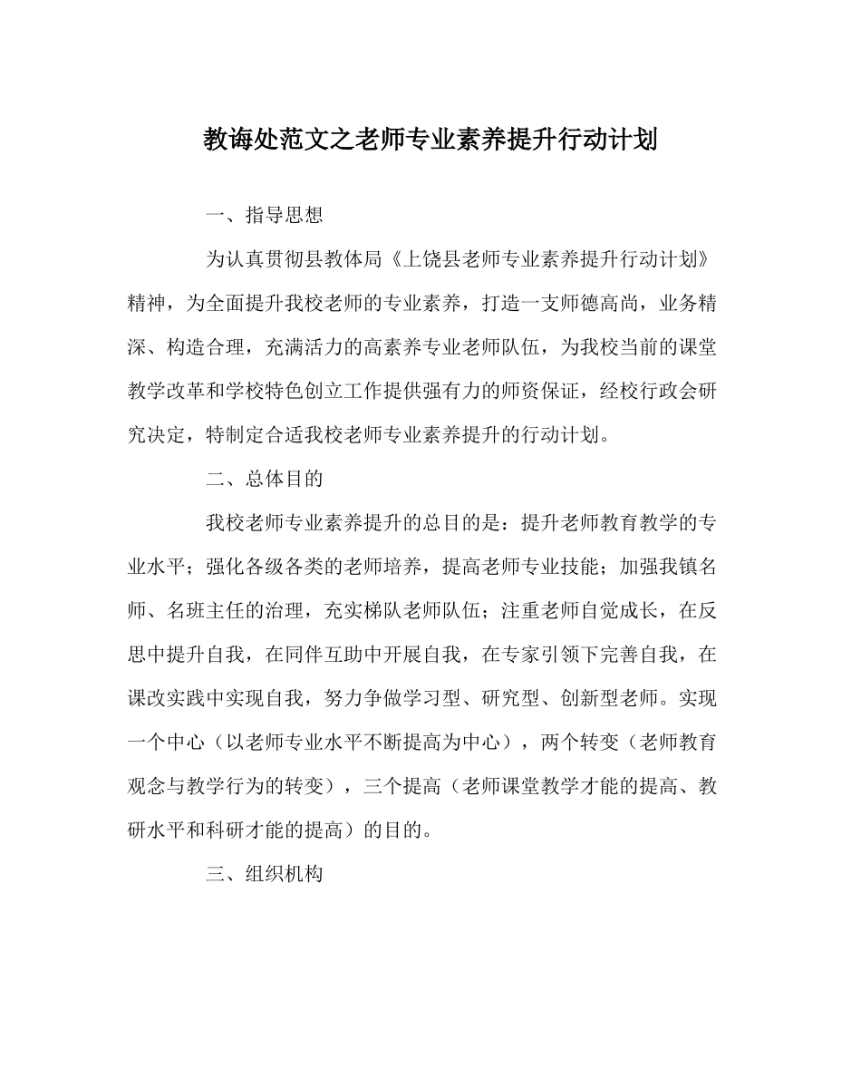 教导处范文教师专业素质提升行动计划_第1页