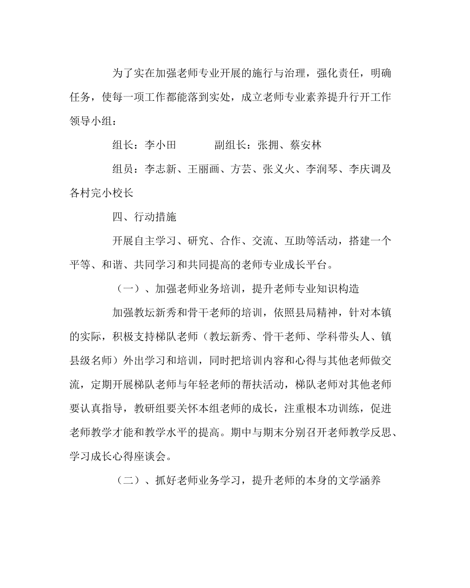 教导处范文教师专业素质提升行动计划_第2页
