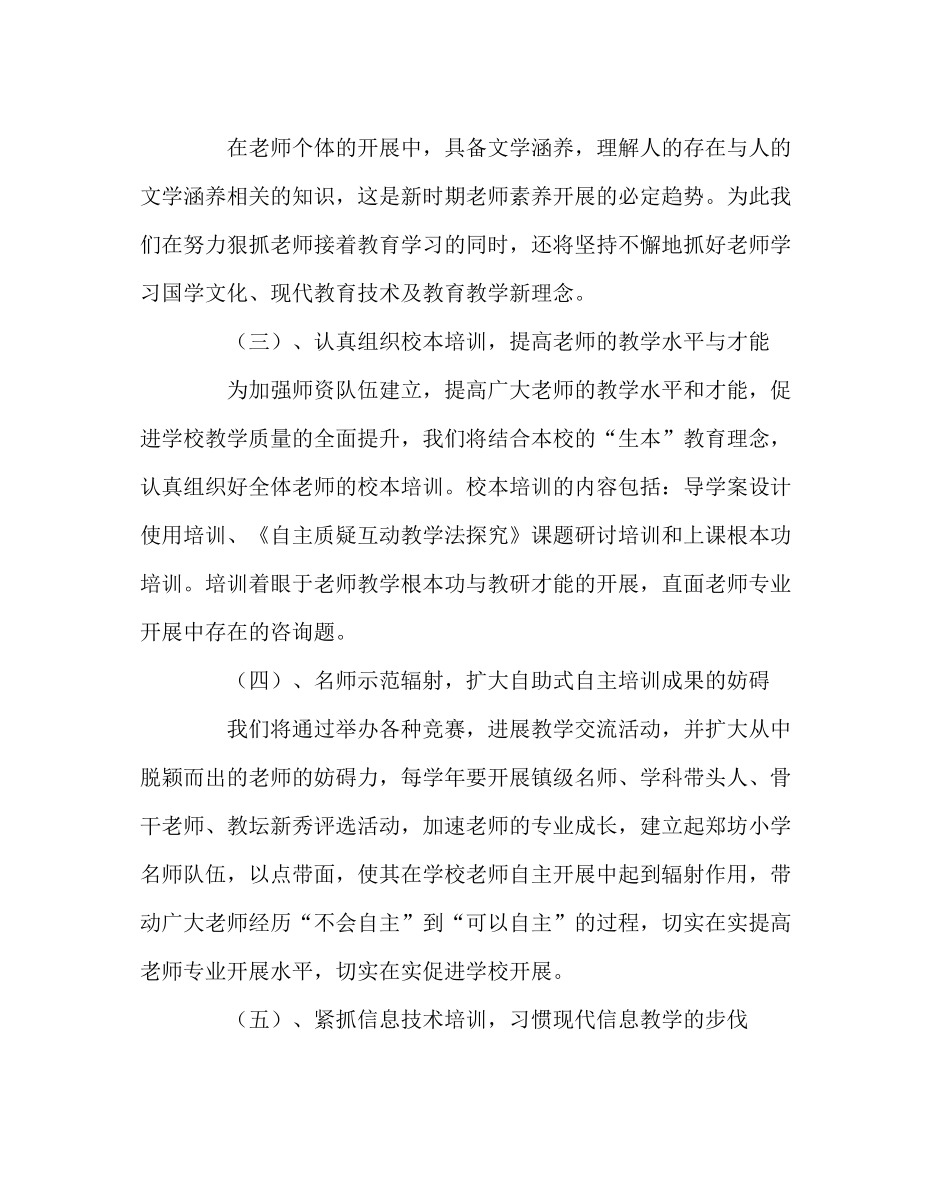 教导处范文教师专业素质提升行动计划_第3页