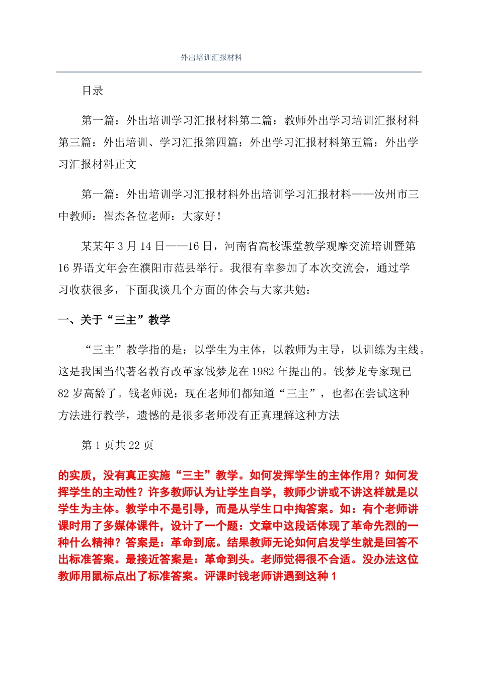 外出培训汇报材料_第1页