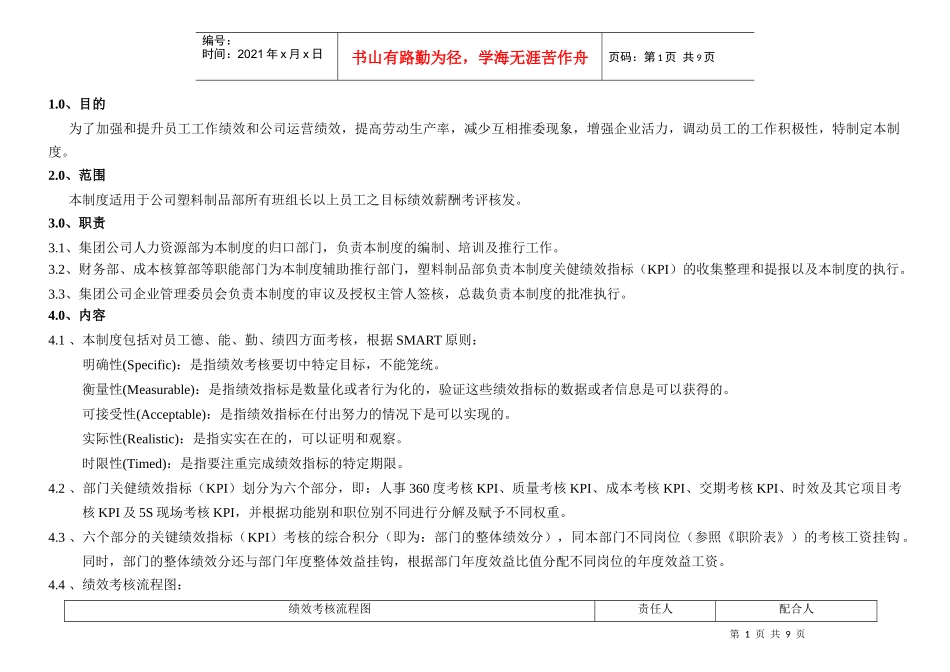 某公司塑料制品部绩效考核制度(1)_第1页