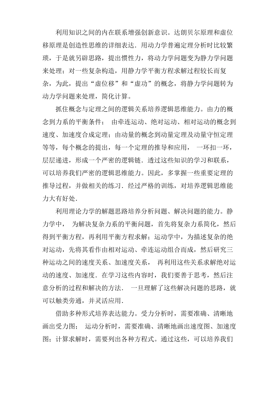 理论力学学习心得五篇_第2页