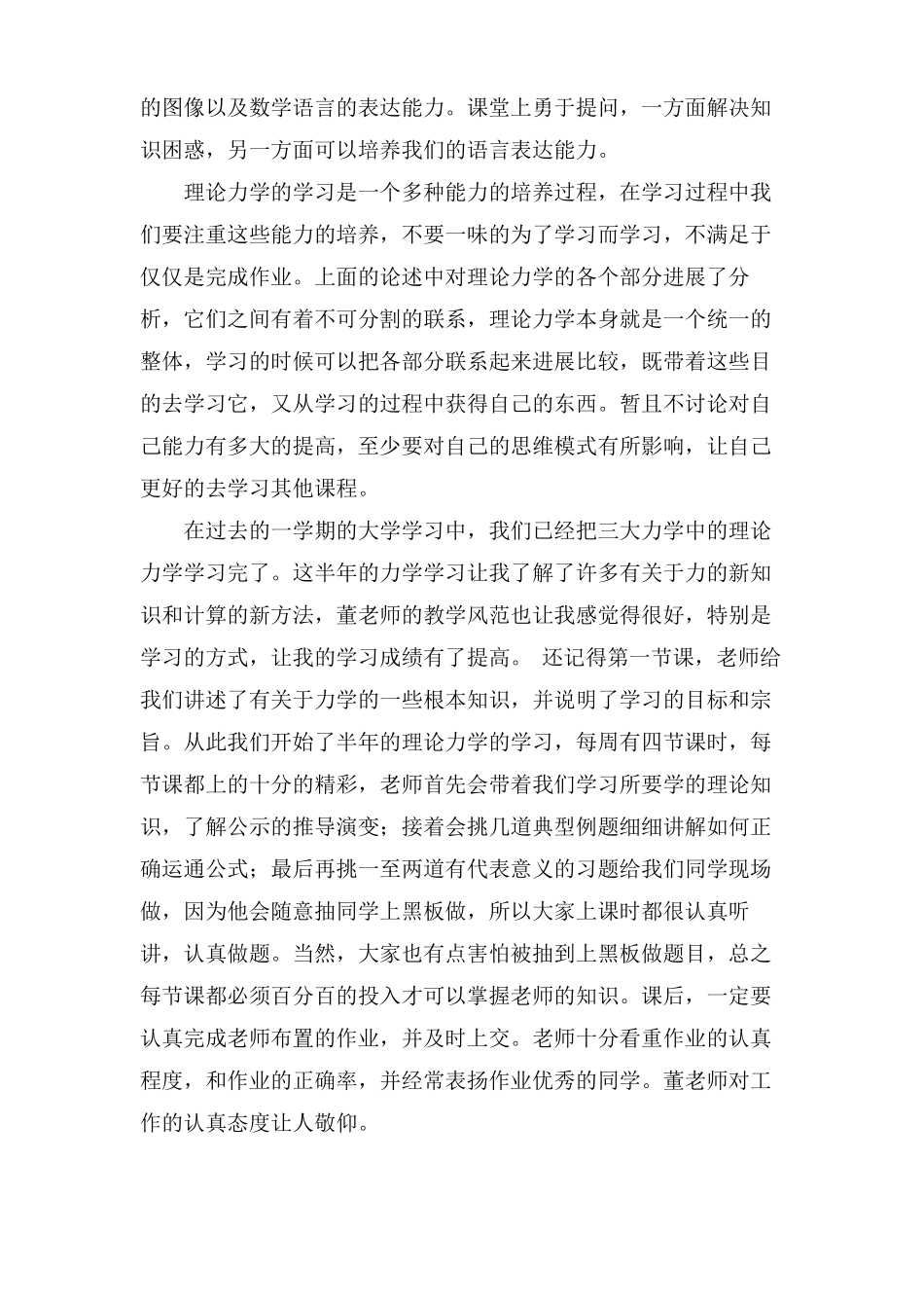 理论力学学习心得五篇_第3页