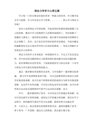 理论力学学习心得五篇