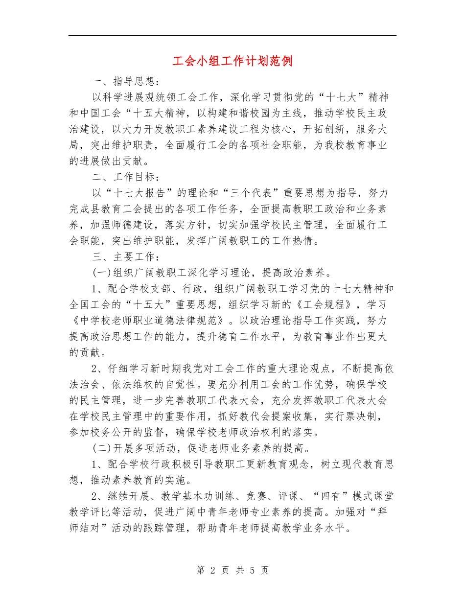 工会小组工作计划范例_第2页