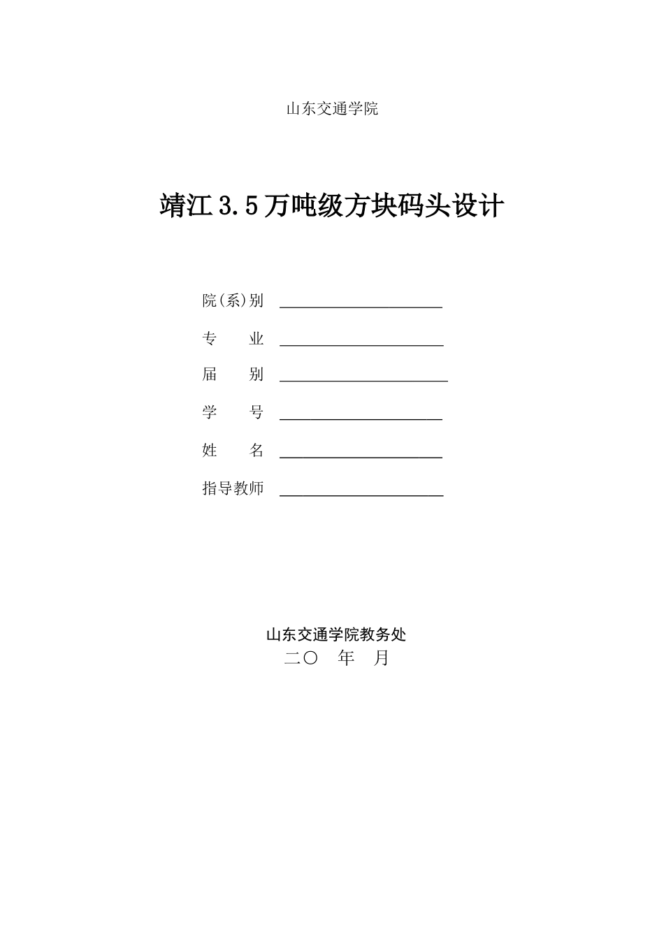 港口航道与海岸工程毕业设计论文_第1页