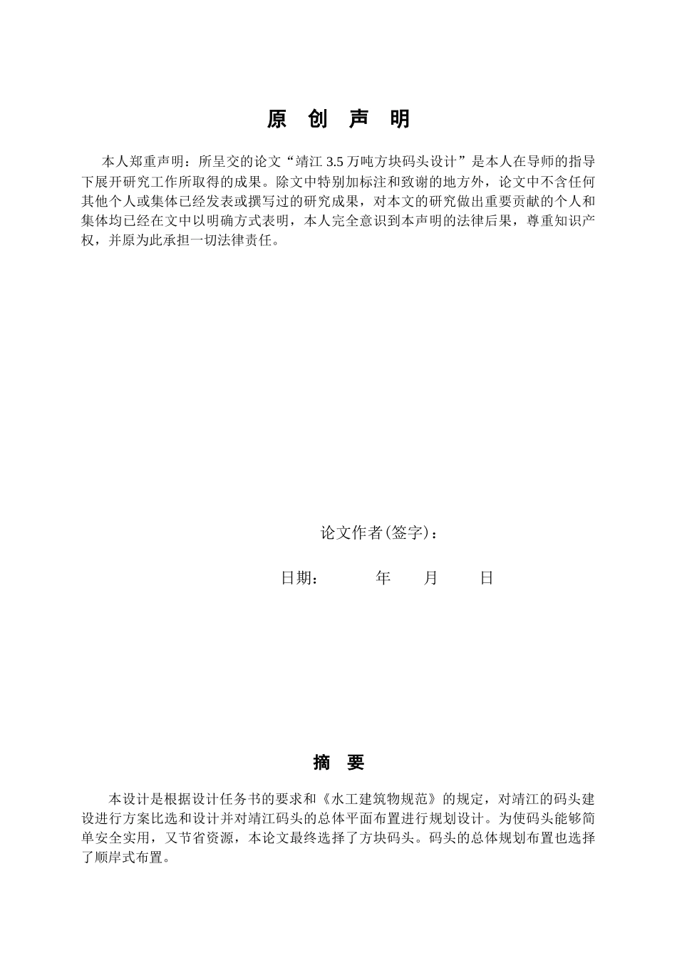 港口航道与海岸工程毕业设计论文_第2页