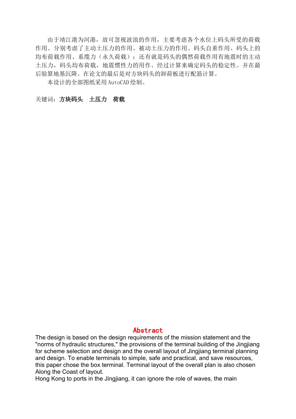 港口航道与海岸工程毕业设计论文_第3页