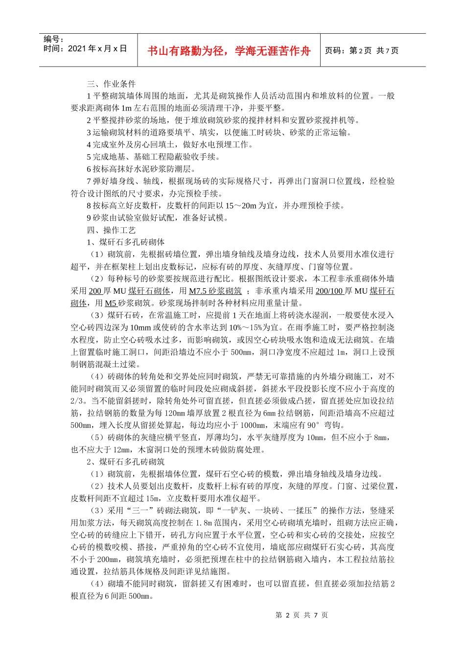 煤矸石多孔砖技术及验收交底_第2页