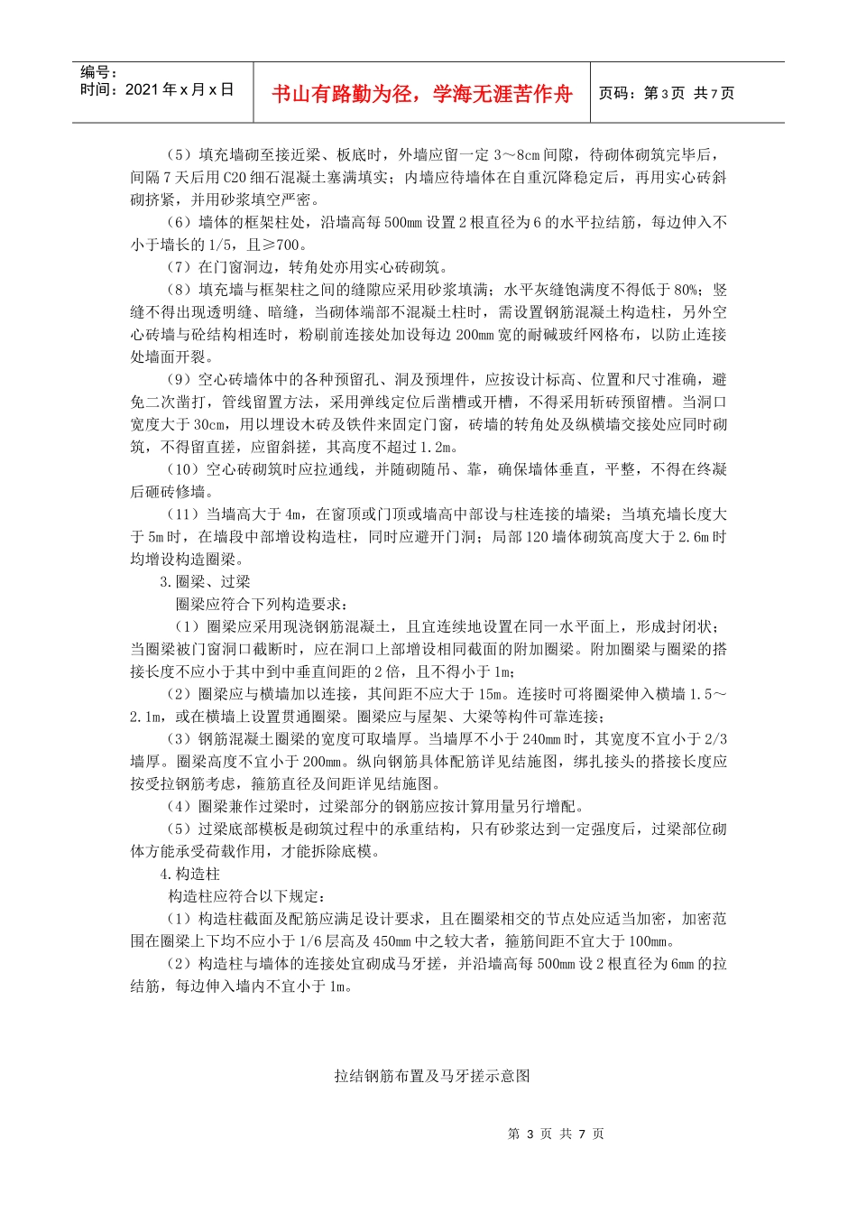 煤矸石多孔砖技术及验收交底_第3页