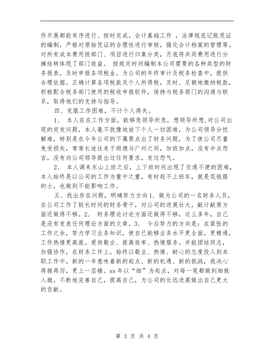 集团公司财务工作总结【新版】_第3页