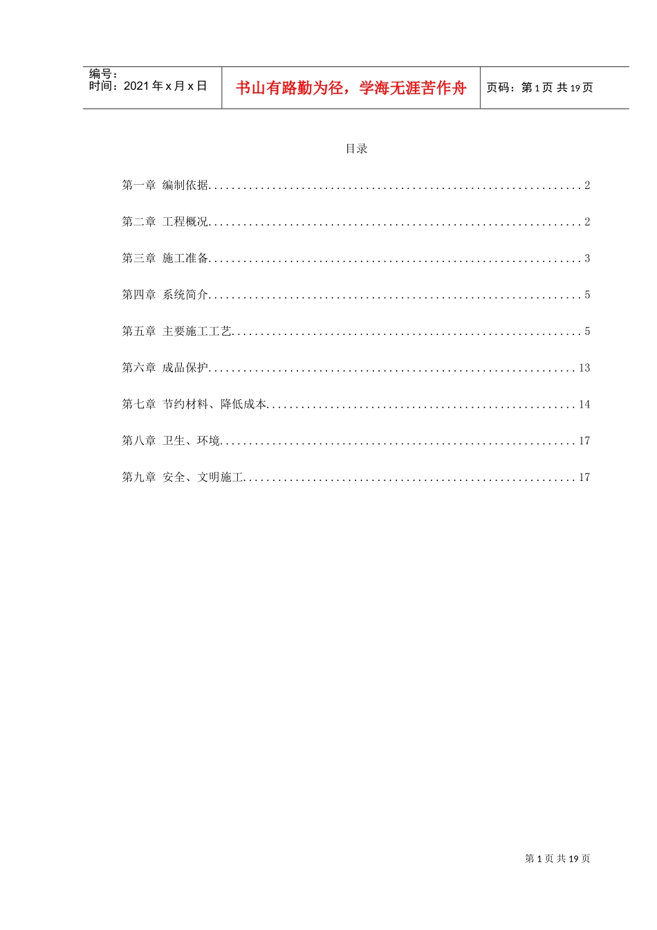 某学院实验楼暖通工程施工方案(DOC21页)_第1页