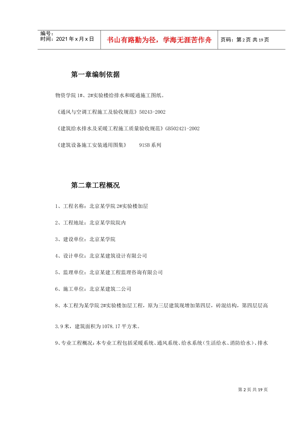 某学院实验楼暖通工程施工方案(DOC21页)_第2页
