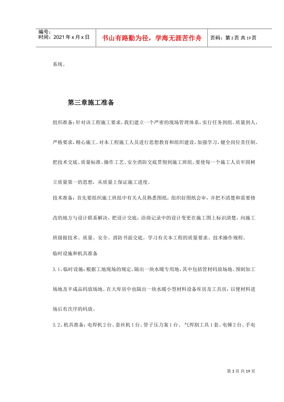 某学院实验楼暖通工程施工方案(DOC21页)_第3页