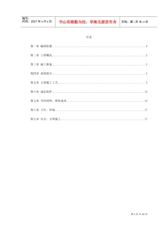 某学院实验楼暖通工程施工方案(DOC21页)