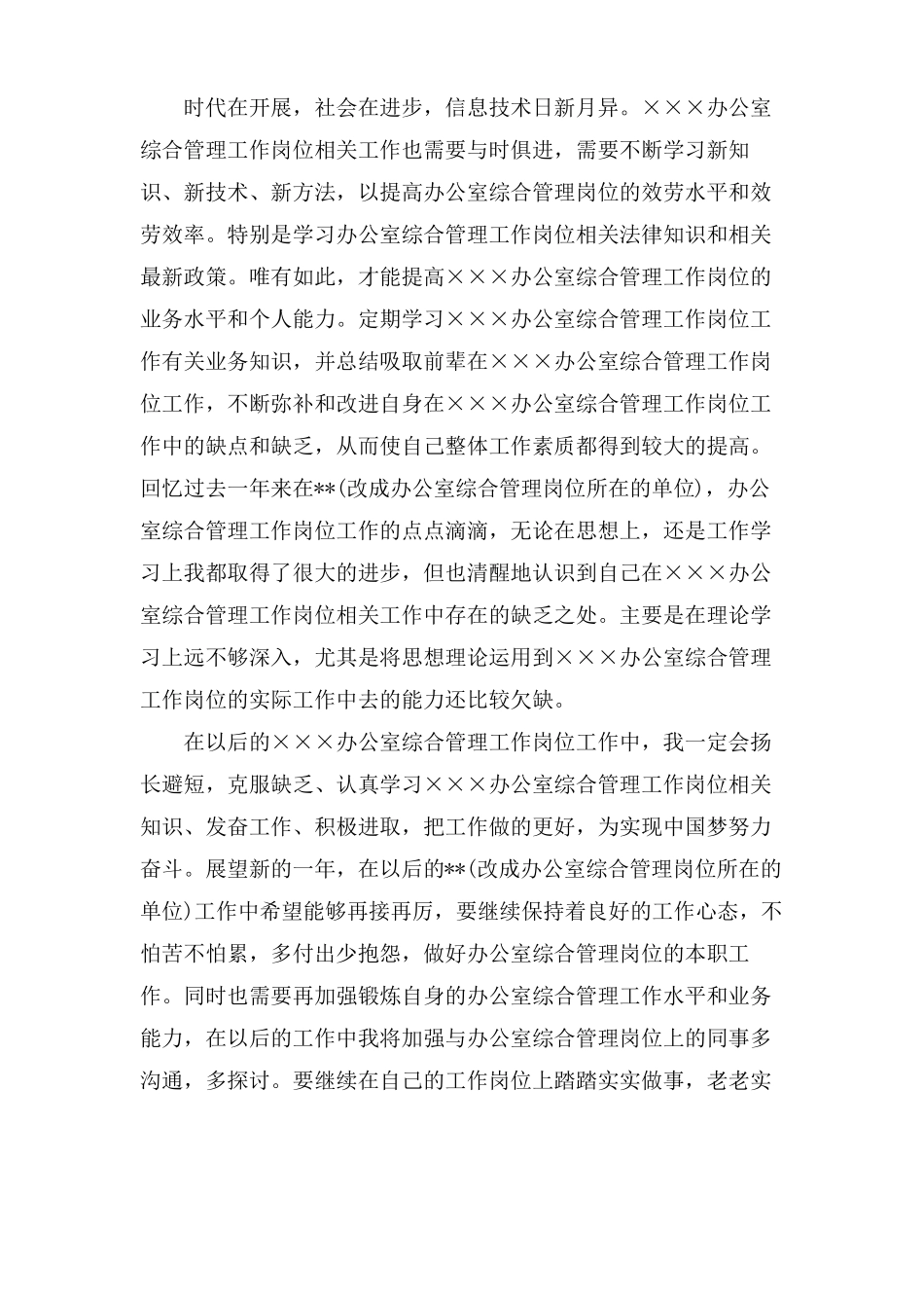 综合管理部年工作总结_第2页