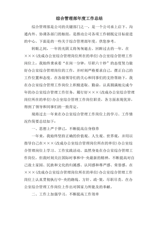 综合管理部年工作总结