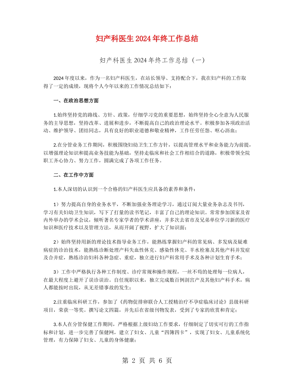妇产科医生2024年终工作总结_第2页