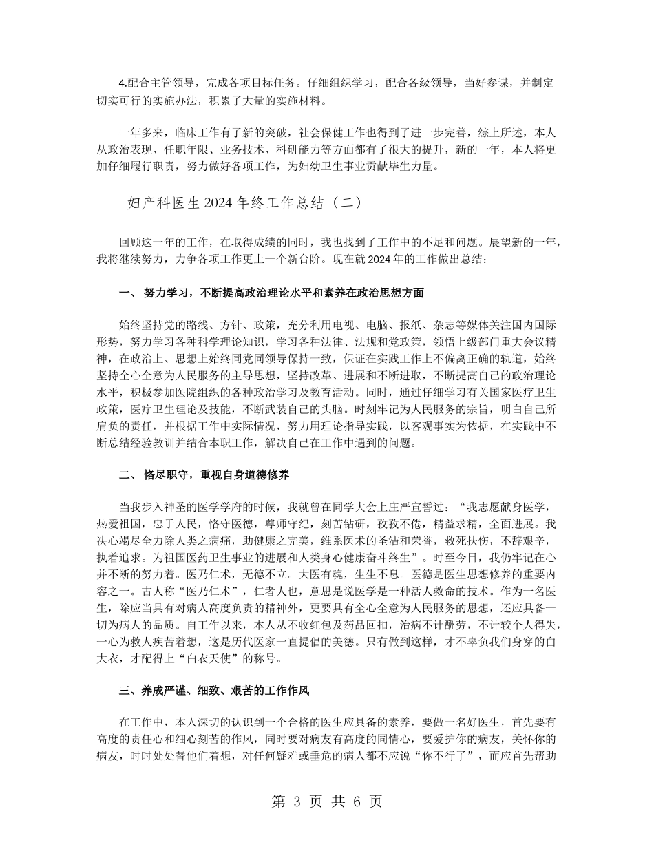 妇产科医生2024年终工作总结_第3页