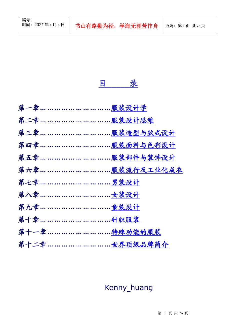 服装设计课课程课堂笔记香港服装学院_第2页