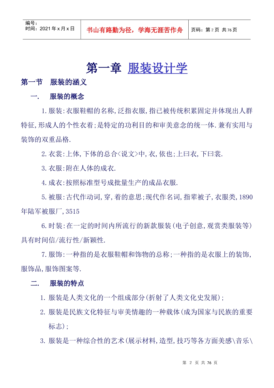 服装设计课课程课堂笔记香港服装学院_第3页