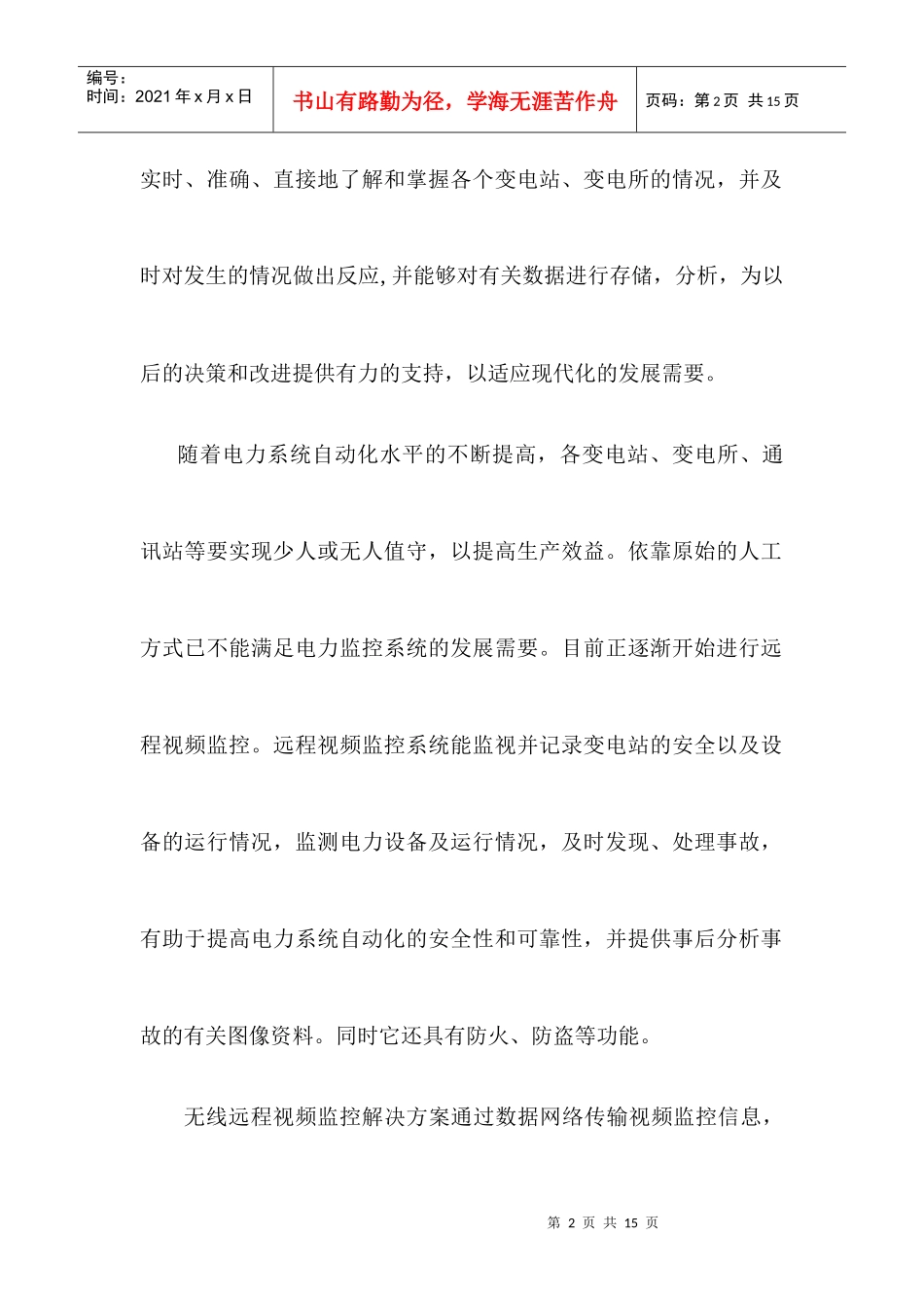 某cdma1x电力远程视频监控系统方案_第2页