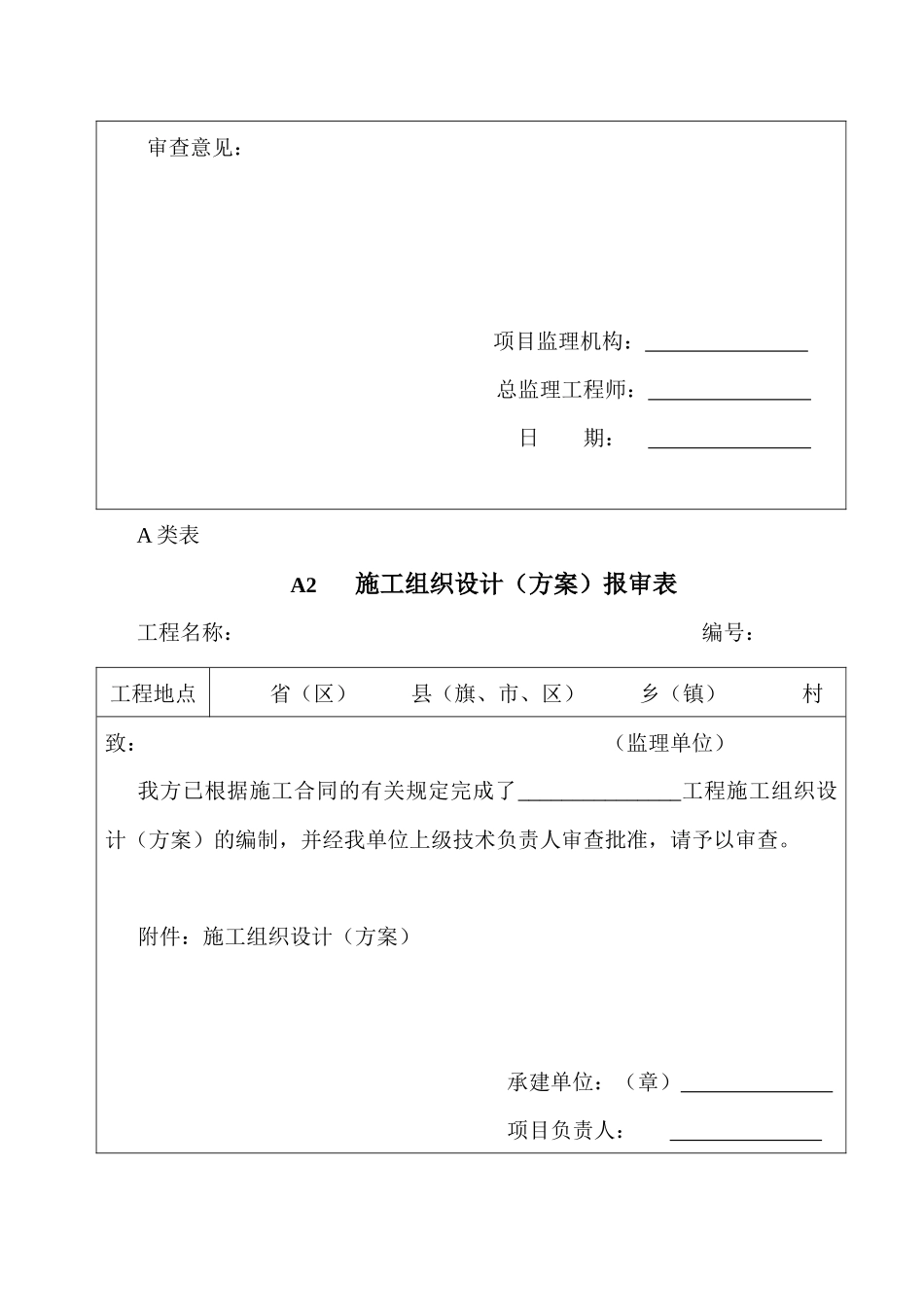 水土保持生态建设工程监理常用表格_第3页