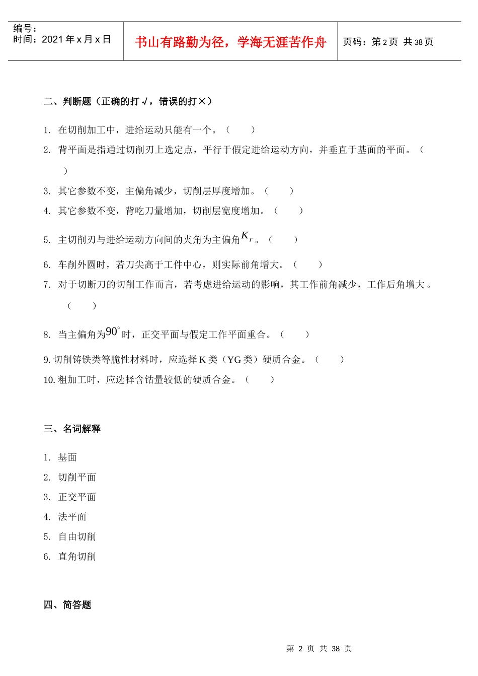 机械制造工程学习题及答案_第2页