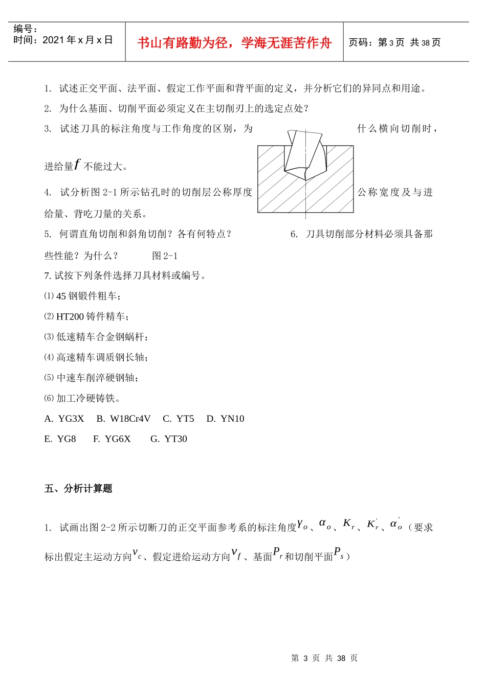 机械制造工程学习题及答案_第3页