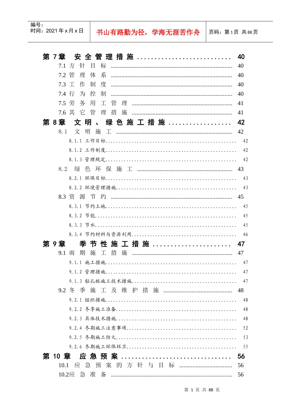 济南某地产绿洲1#、2#楼及6#~9#楼钻（冲）孔灌注桩工程施工组织设计_第2页