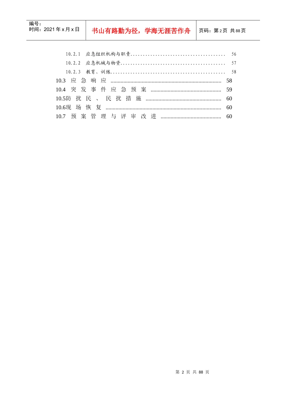 济南某地产绿洲1#、2#楼及6#~9#楼钻（冲）孔灌注桩工程施工组织设计_第3页