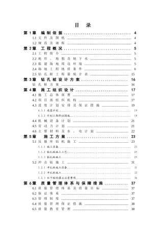 济南某地产绿洲1#、2#楼及6#~9#楼钻（冲）孔灌注桩工程施工组织设计