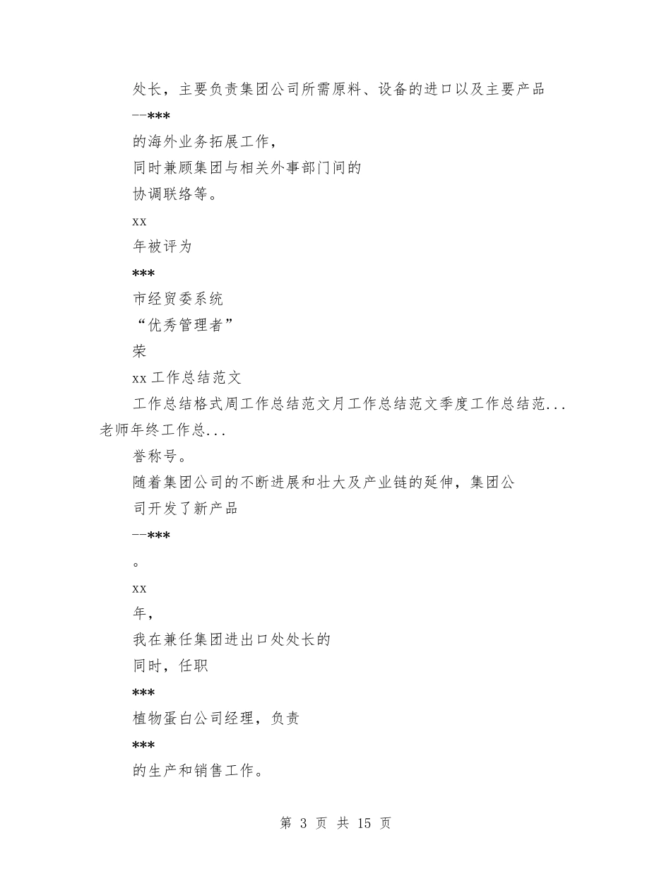 2024高级经济师个人工作总结范文与2024高级经济师个人年终总结范文汇编_第3页