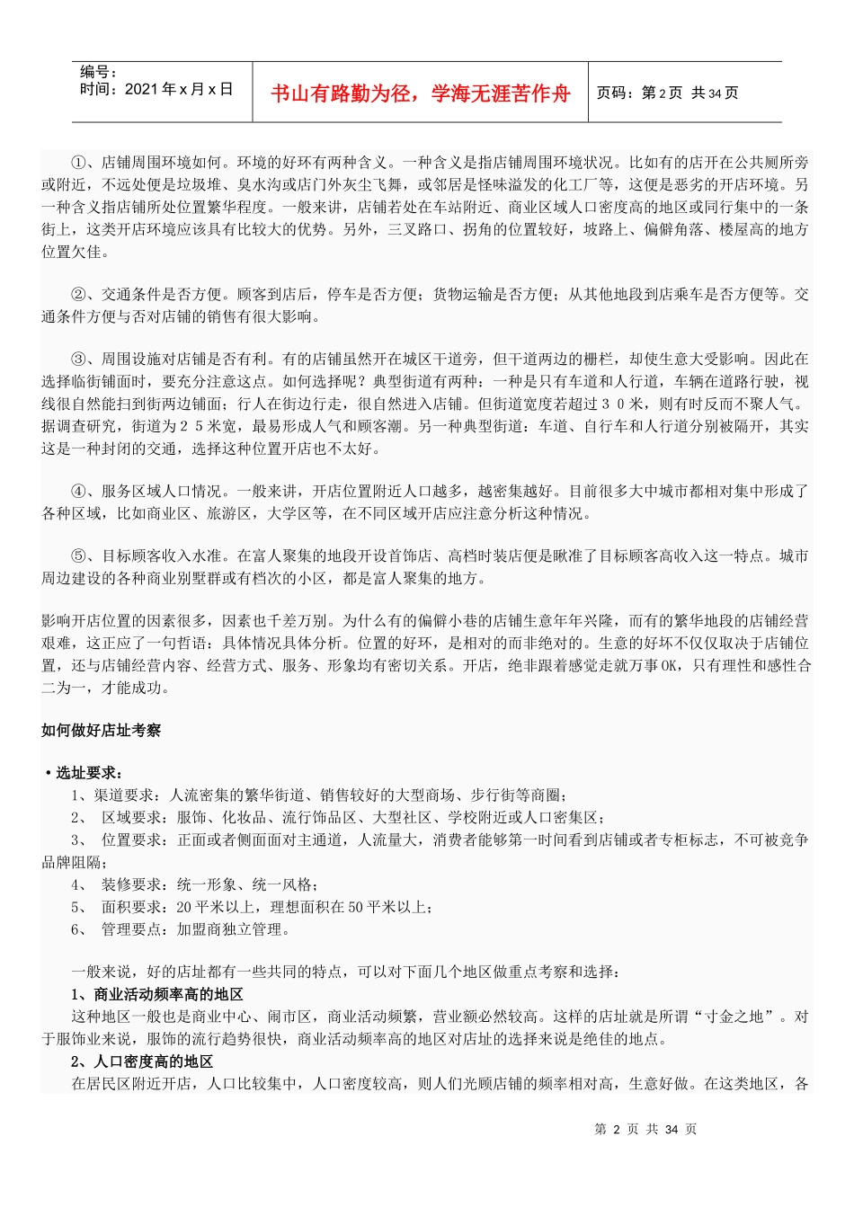 服装店经营全攻略_第2页