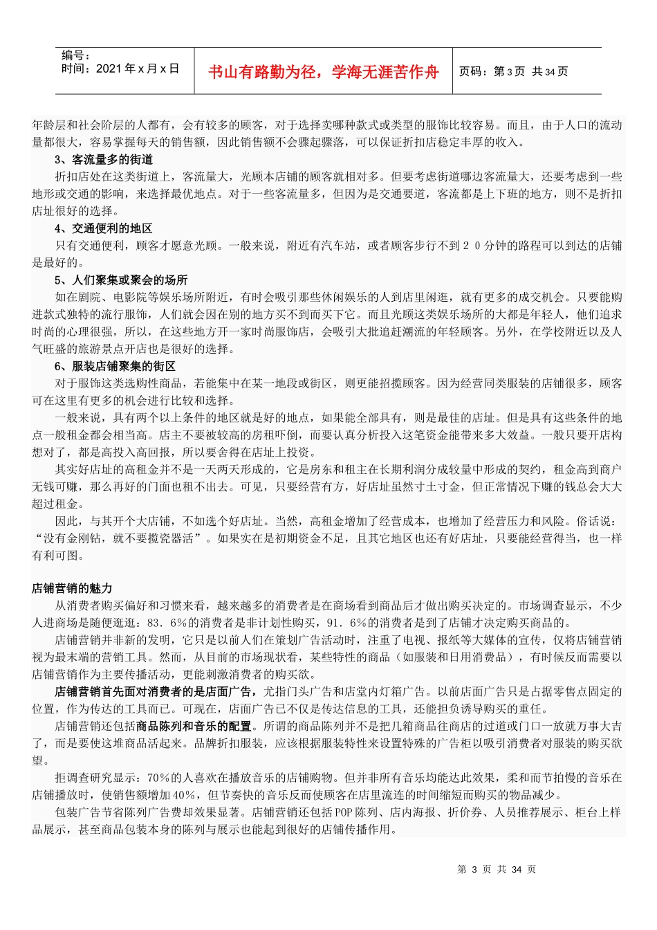 服装店经营全攻略_第3页