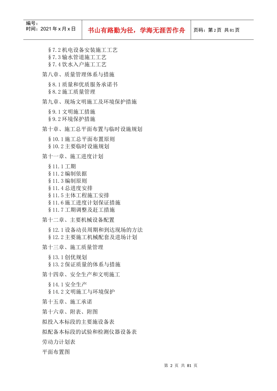 某村饮水安全工程施工组织设计_第2页