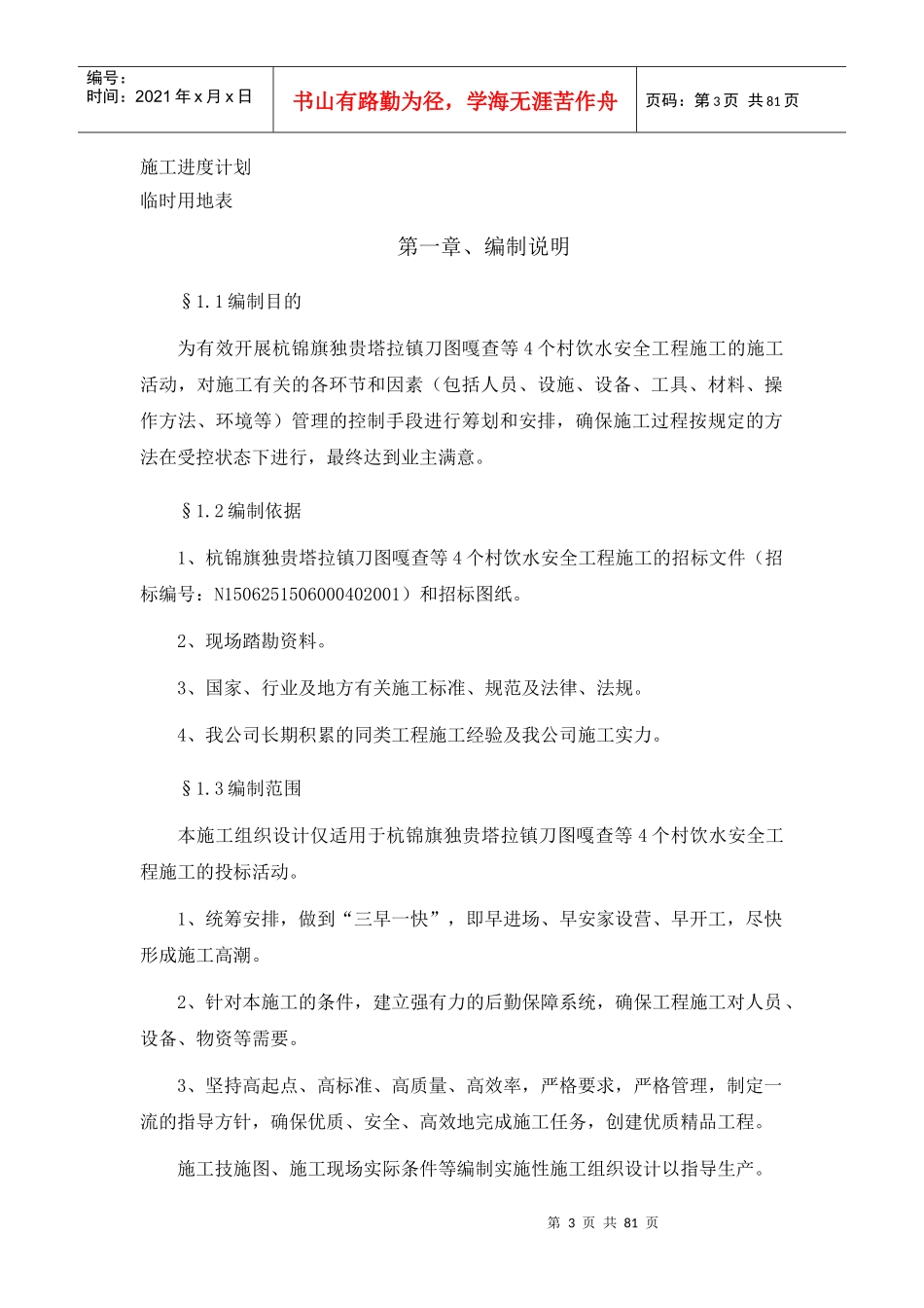 某村饮水安全工程施工组织设计_第3页