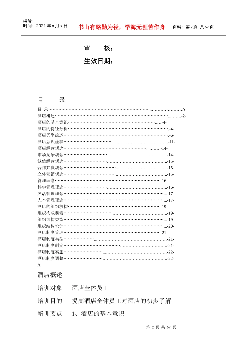 榆林金域大酒店观念意识培训_第2页