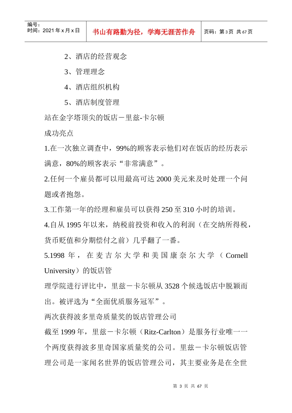 榆林金域大酒店观念意识培训_第3页