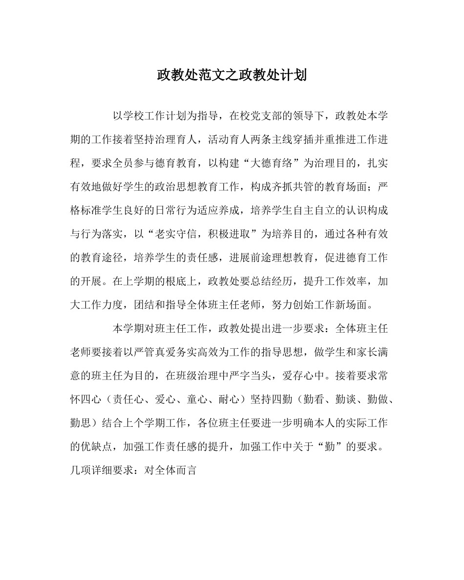 政教处范文政教处计划_第1页