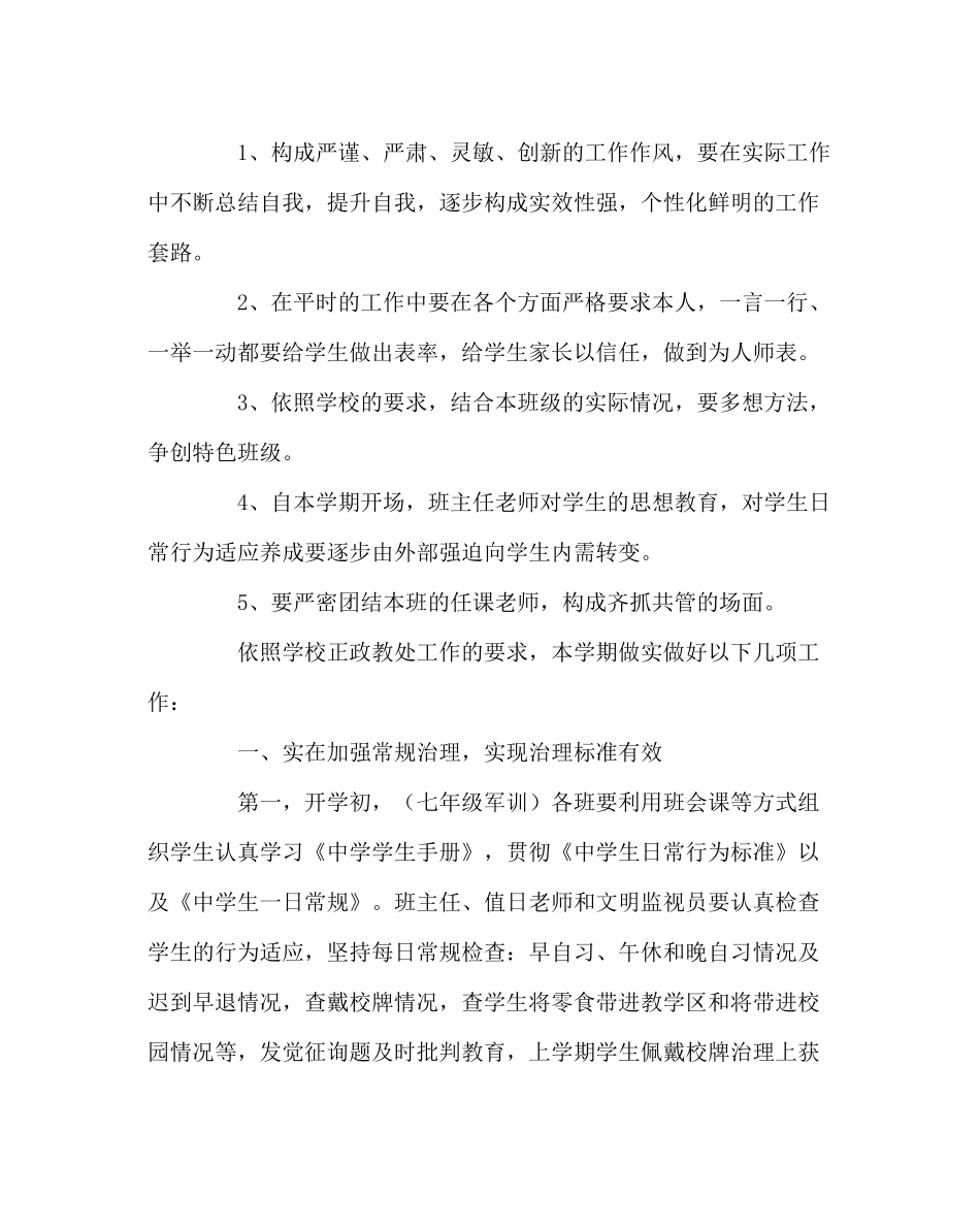 政教处范文政教处计划_第2页