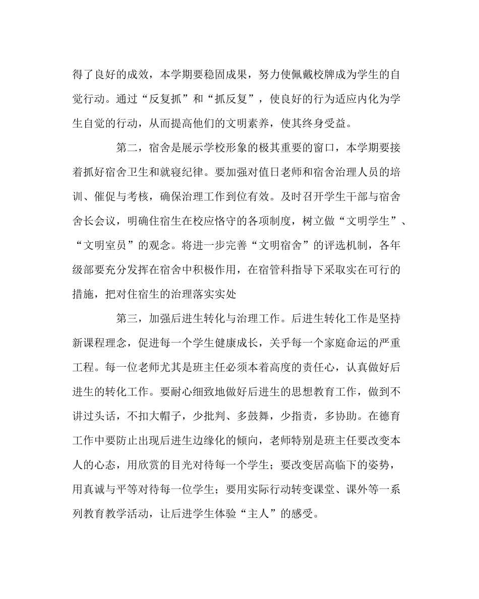 政教处范文政教处计划_第3页