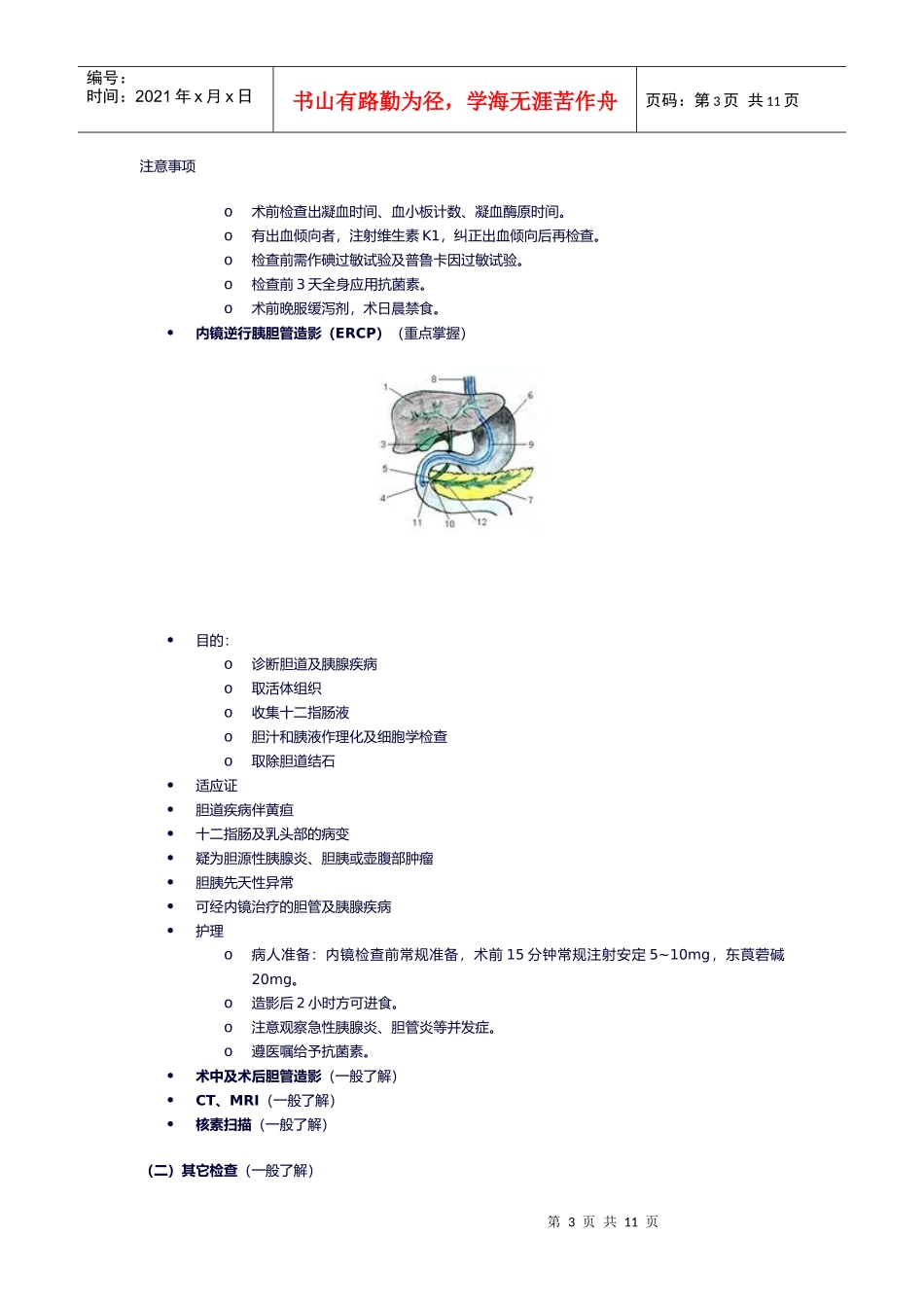 浅析胆道疾病病人的护理_第3页