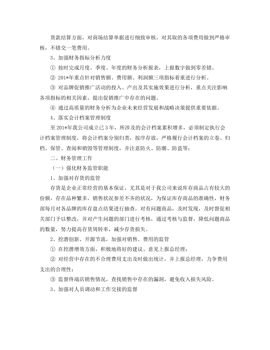 财务经理每月工作计划 _第2页